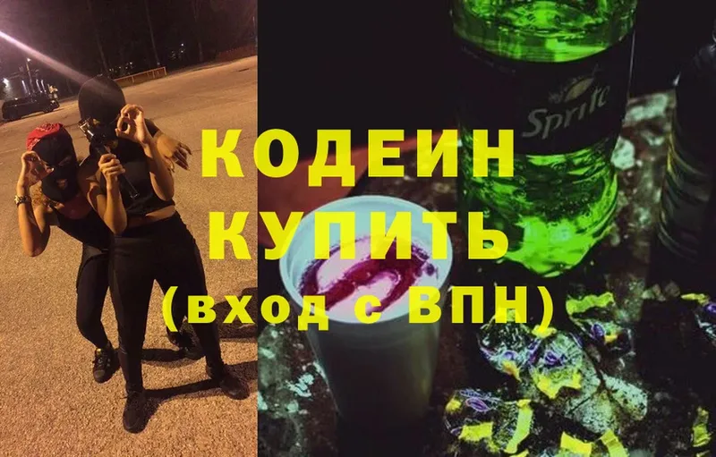 hydra ссылки  даркнет сайт  Лакинск  Кодеин Purple Drank 